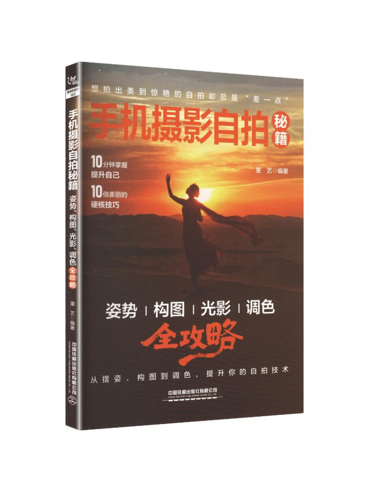 Photography Lighting And Composition - Book-Winshare Mobile Photography Selfie Secrets Una